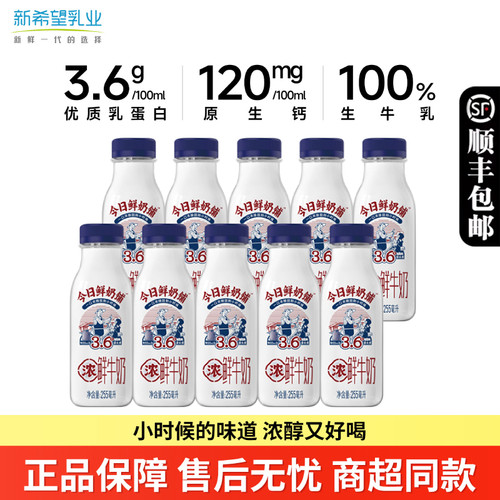 新希望今日鲜奶铺浓牛乳255ml
