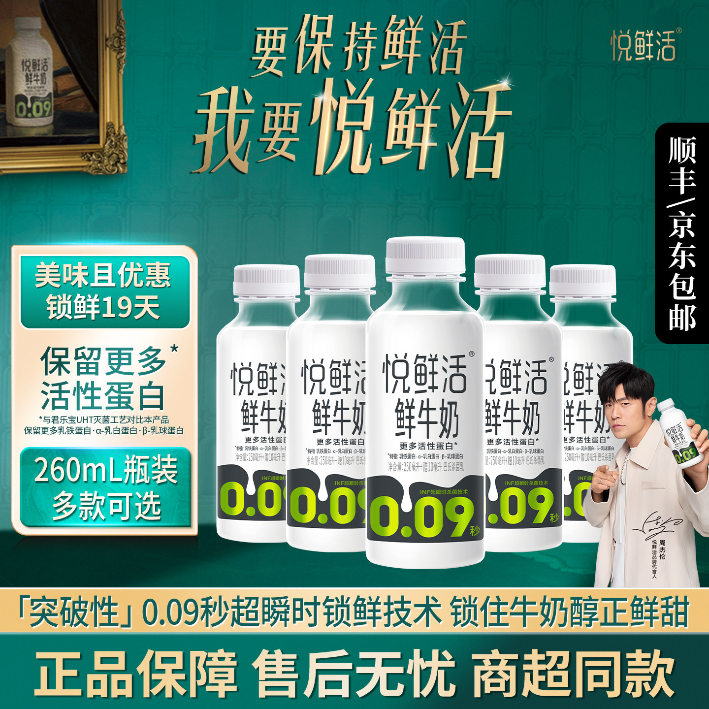 君乐宝悦鲜活鲜牛奶260ml瓶装