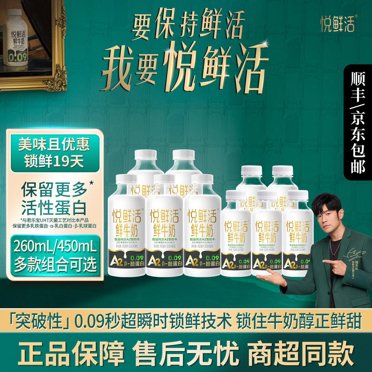 君乐宝悦鲜活鲜牛奶450ml组合装