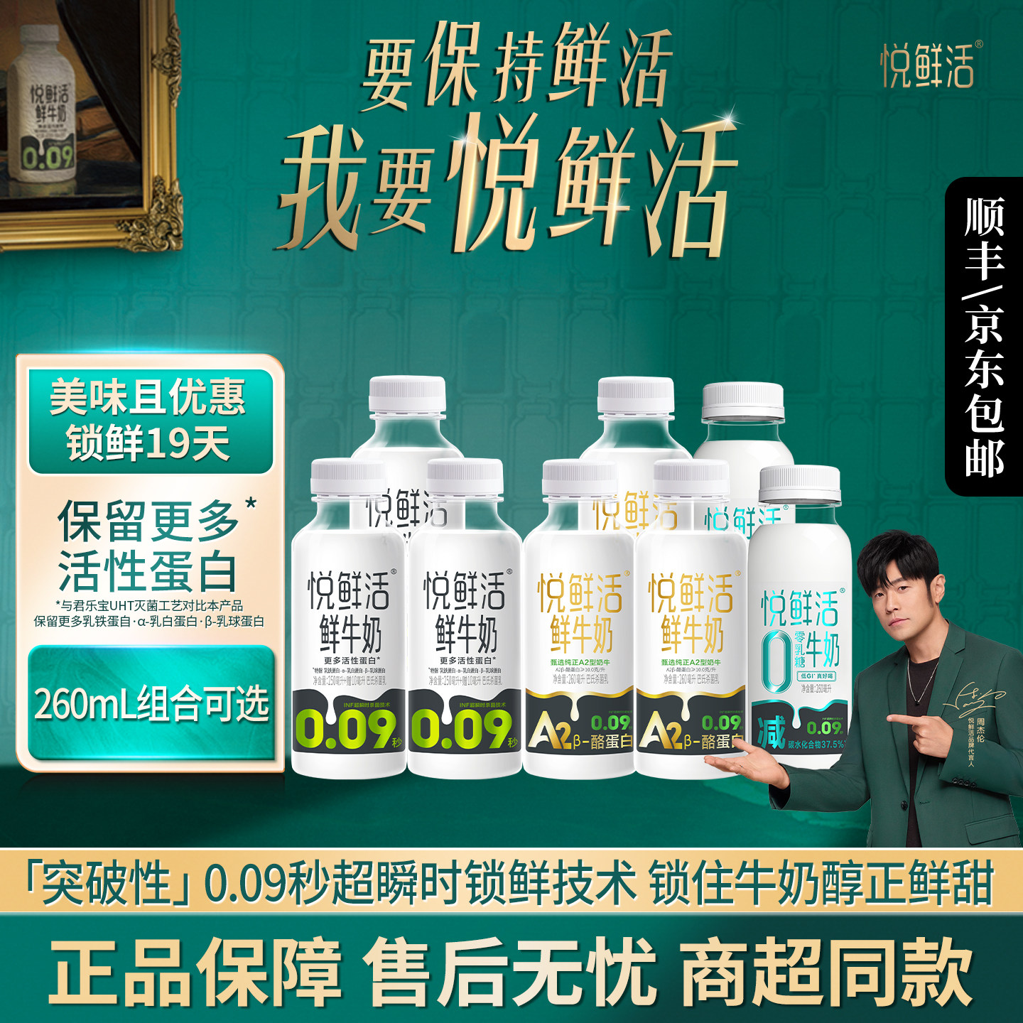君乐宝悦鲜活鲜牛奶260ml*8瓶