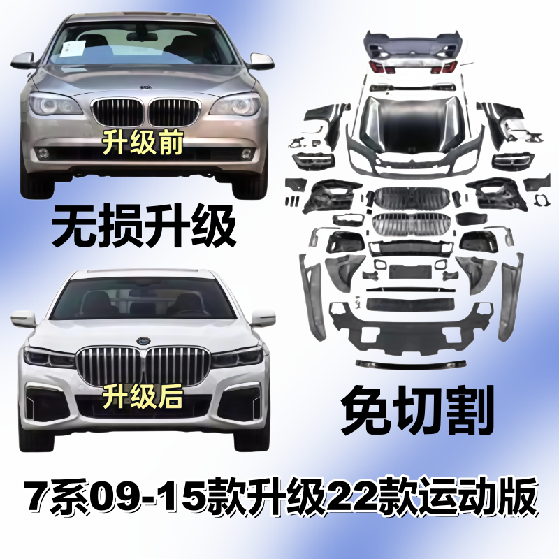 适用宝马7系F02 730 740老款改新款G12升级22款贯穿尾灯大灯包围