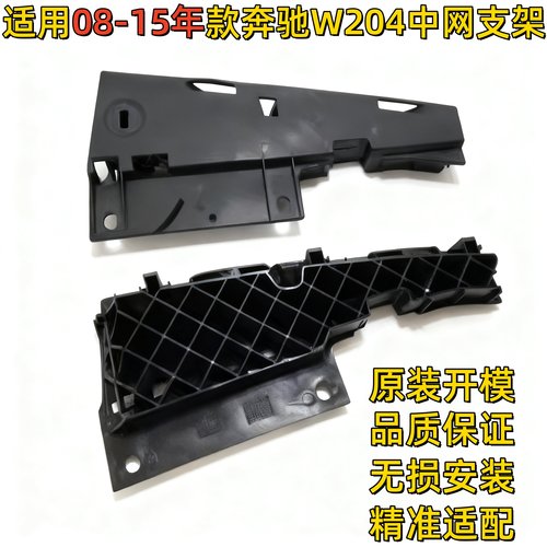 适用奔驰W204前杠GLK200中网GLK260固定GLK300胶板GLK350托架支架