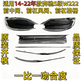 适用奔驰S级W222改装 S320迈巴赫S400中网S450格栅S560包围S350S65