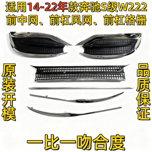 适用奔驰S级W222改装S320迈巴赫S400中网S450格栅S560包围S350S65
