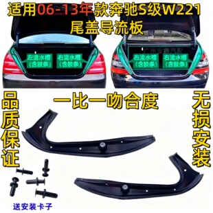 适用奔驰W221尾盖S300尾灯S350后备箱S400流水槽S500饰板S600胶条