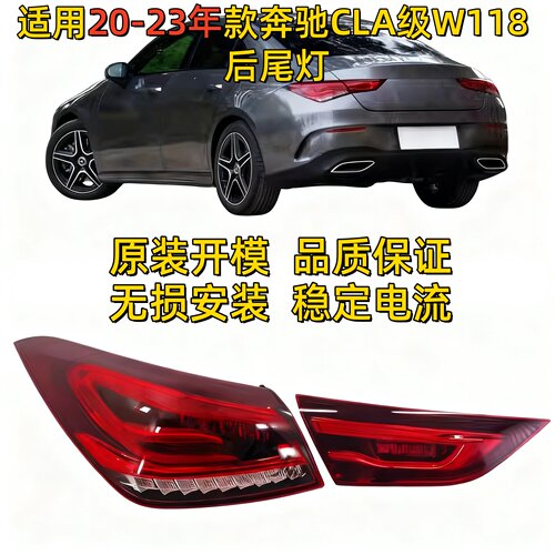 适用奔驰W118后尾灯CLA200刹车灯CLA260倒车灯转向灯行车灯尾灯