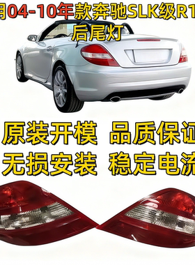 适用奔驰R171后尾灯SLK200刹车灯SLK280倒车灯SLK300尾灯SLK350