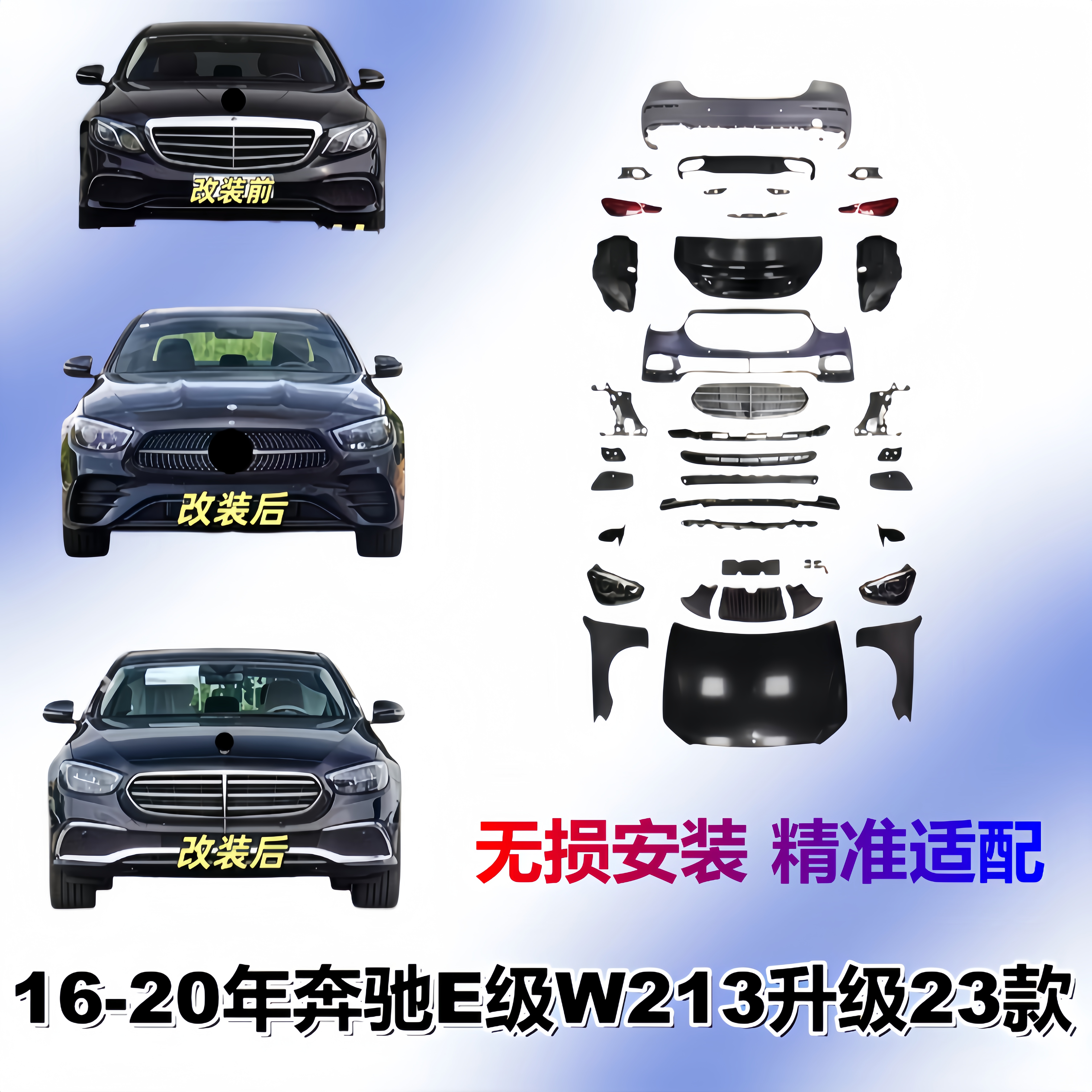 适用奔驰E级w213老款改装新款 e260升级前脸保险杠高配大尾灯包围