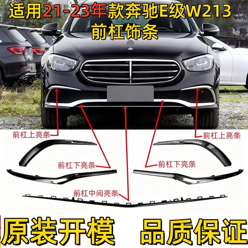 适用奔驰E级E260L前杠改黑亮条E300中网E350电镀条W213镀铬装饰条