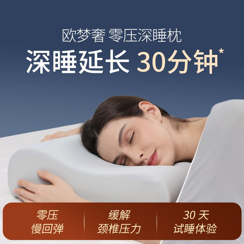 欧梦奢零压力慢回弹记忆棉枕头