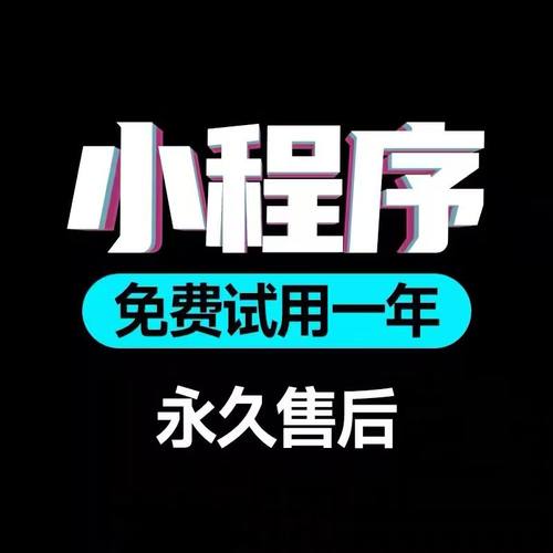 阿里云官方服务商微信小程序开发