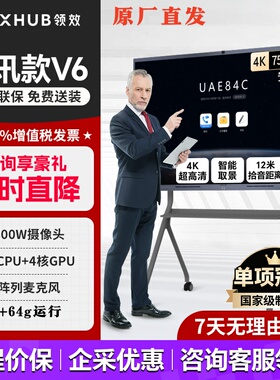 MAXHUB【视讯款】会议平板交互式电子白黑板一体机腾讯专款PF75MC