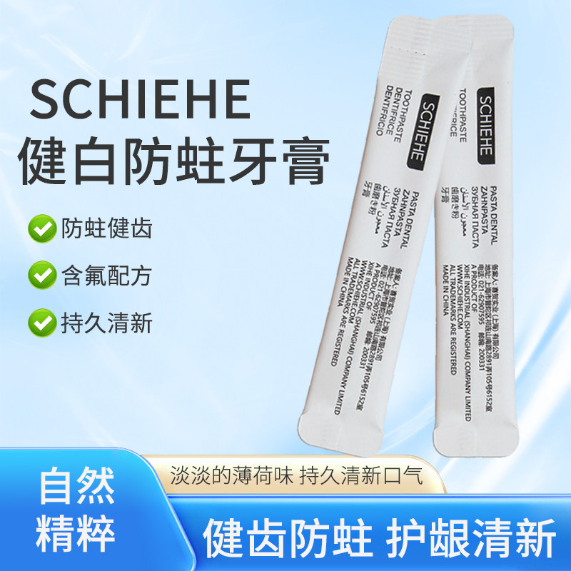 SCHIEHE喜贺健白防蛀牙膏 纸袋牙膏 旅行牙膏 四季酒店同款,洗护清洁剂/卫生巾/纸/香薰,牙膏,淘宝优惠券,粉丝福利购,淘宝优惠卷