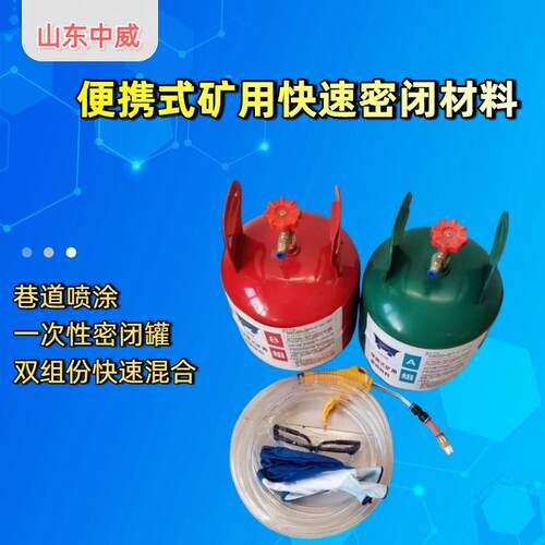 矿用快速密闭喷涂材料 快速发泡性能稳定RG15便携式矿用密闭材料