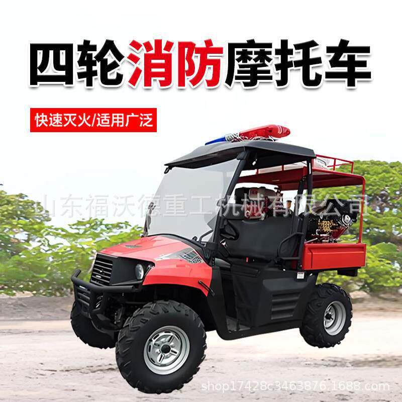 全地形四轮越野消防摩托车四轮消防巡逻车应急救援灭火巡逻消防车