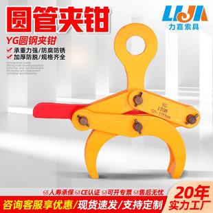 大吨位钢锭起重钳 YG圆管圆钢夹钳1t水泥管铁管吊钳5t多功能组合式