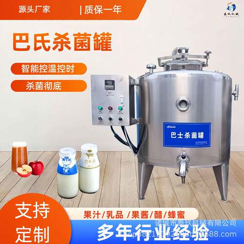 乳制品低温巴氏杀菌机常温酸奶杀菌设备300升牛奶果酱搅拌发酵