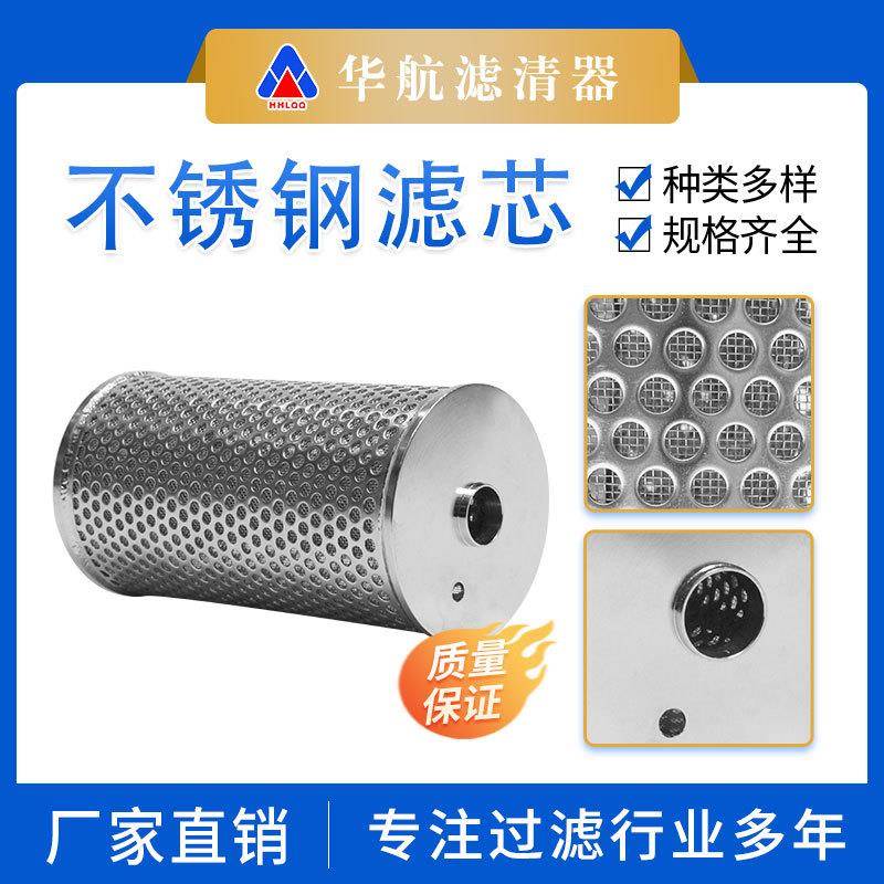 定制不锈钢金属过滤网固液分离油滤器滤芯 磨煤机透平油稀油滤芯