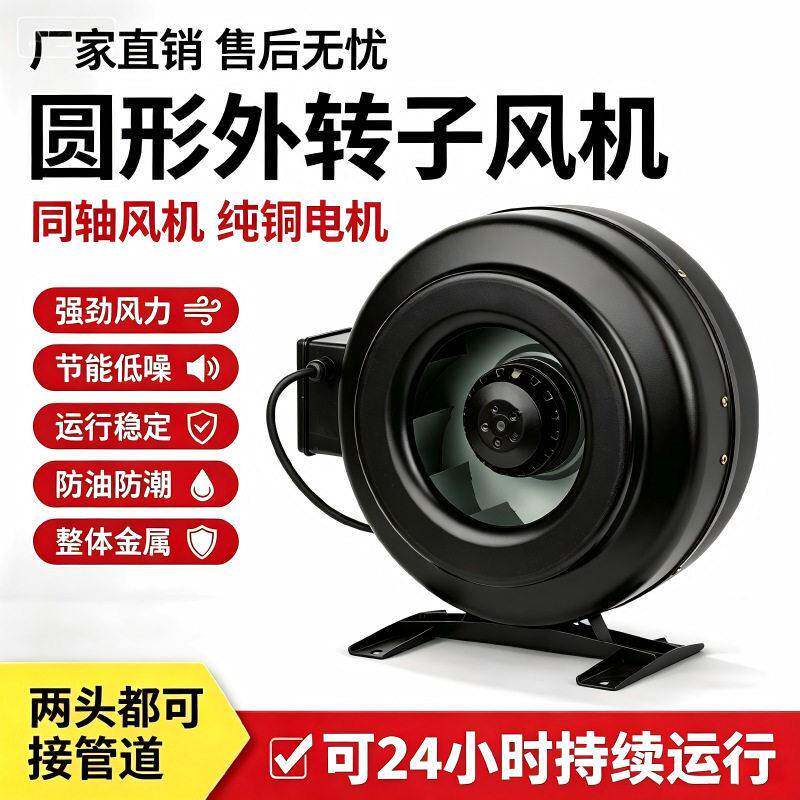 KTO同轴风机外转子离心式风机家庭用通风换气排烟鼓风机