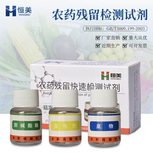 通用水果农药残留检测试剂农残果蔬快速分析酶快检
