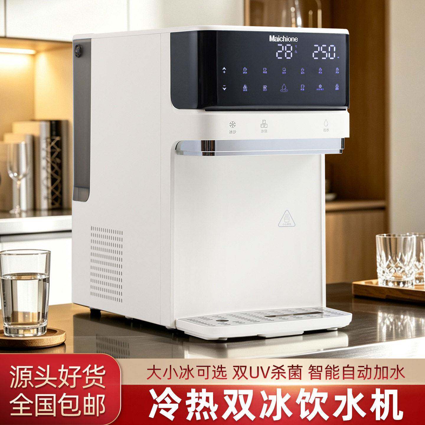四合一冷热双冰饮水机智能自动加水UV杀菌家用净水器沙冰冰块冰水