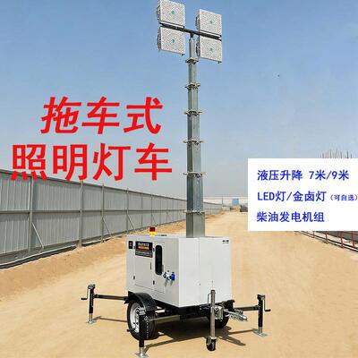 拖车式照明灯塔移动式液压升降灯车HMF969L