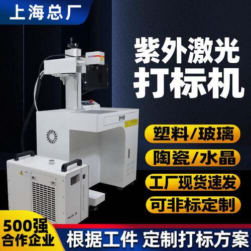 紫外激光打标机 PCB 电路板打标机 电子元器件激光刻字设备