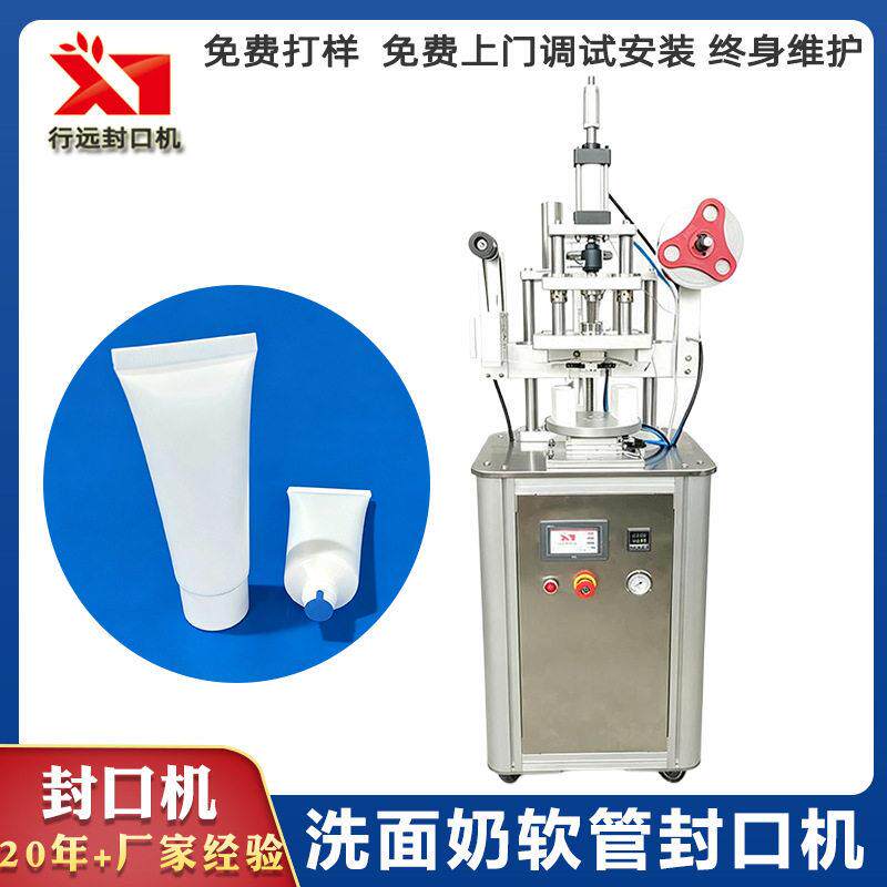 洗面奶护手霜软管封口机 全自动膏管PE塑料软管灌装封尾机