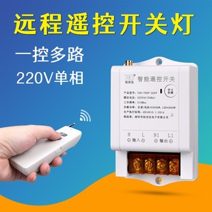 220V无线遥控开关家用吸顶灯LED电灯潜水泵增压泵单相电源控制器