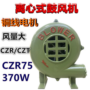 鼓风机CZR75家用厨房烧烤吹风机户外灶炉吹膜单相220V 370W离心式