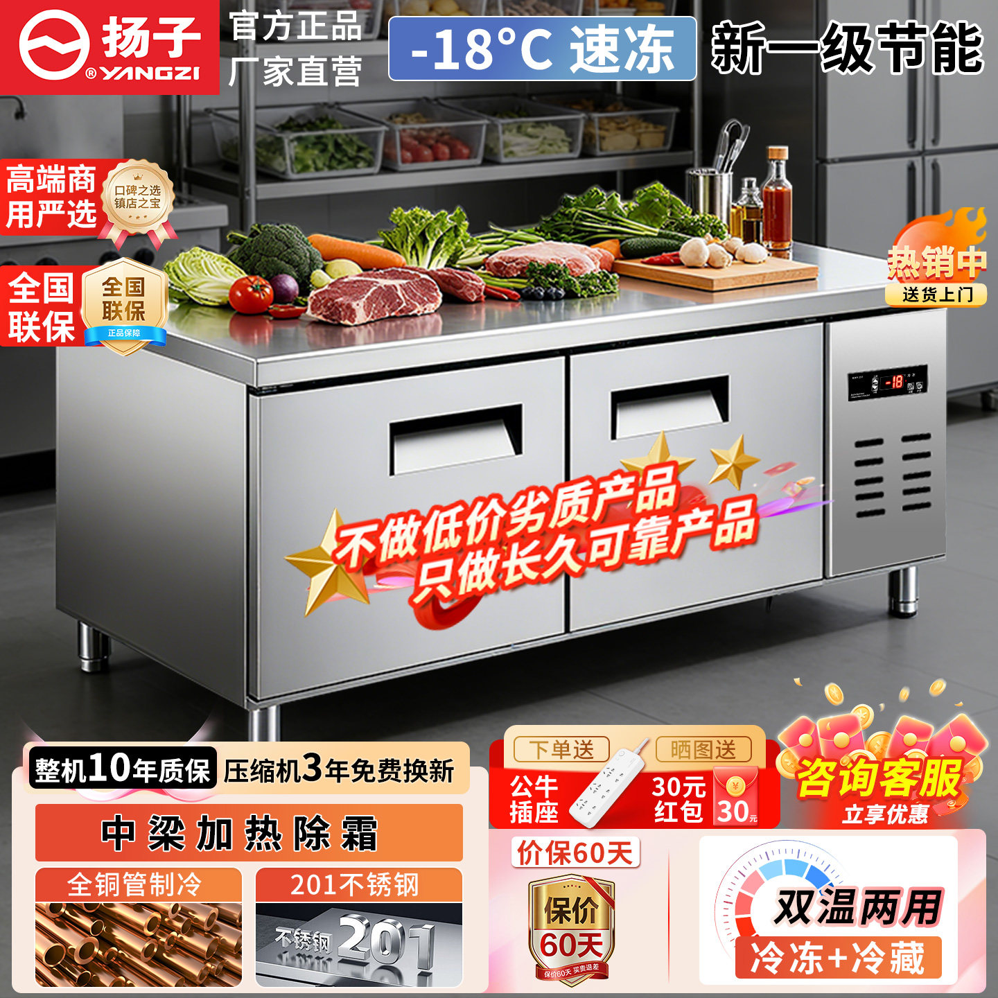 扬子商用冷藏工作台不锈钢双温冷冻柜餐饮店奶茶店大容量平冷柜