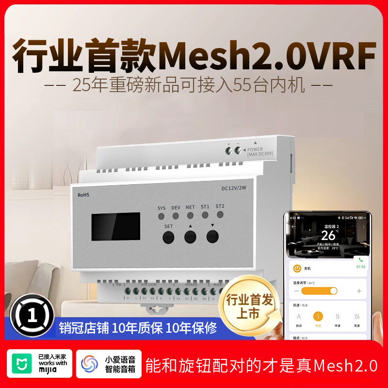 【包安装】B19VRF智能中央空调控制器蓝牙mesh2.0室外机远程控制
