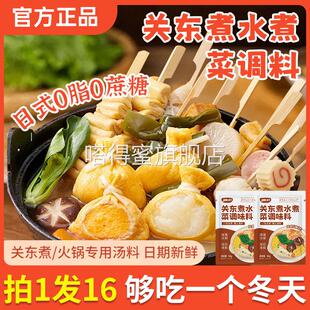 关东煮汤料日式调味包汤料汁0脂肪0蔗糖调味料火锅底料水煮菜汤底
