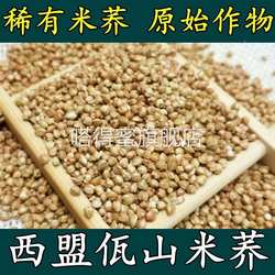 /云南西盟佤山米荞500g特产荞麦米天然杂粮全胚芽非苦荞米