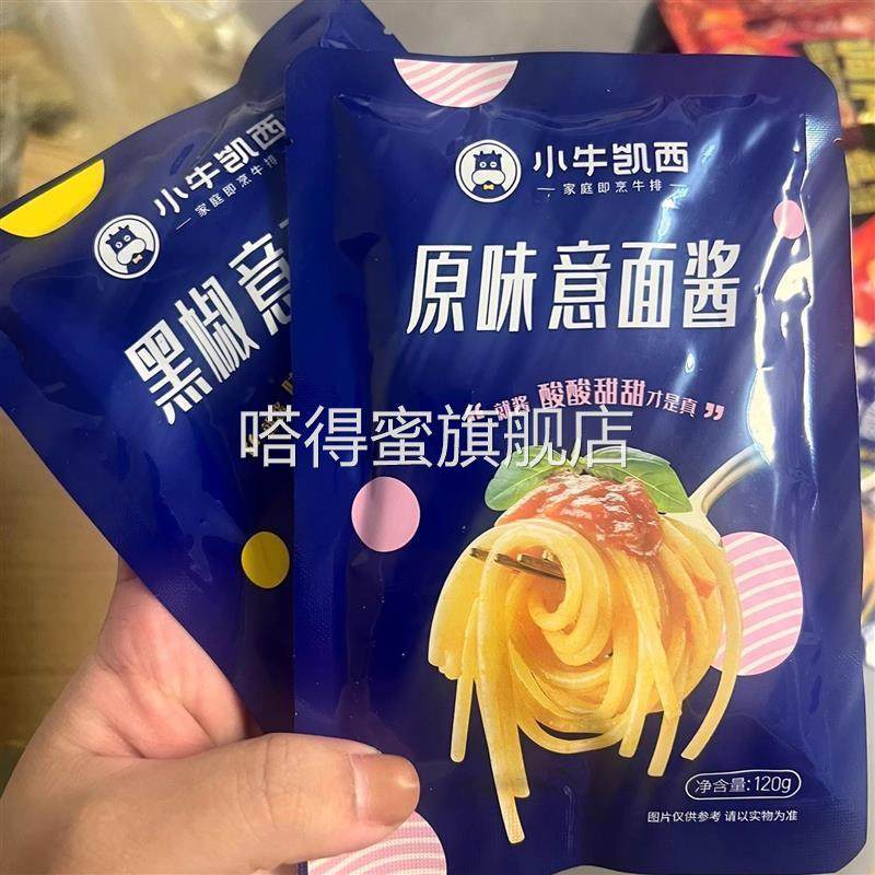 小牛凯西意大利面非油炸袋装组合拌面方便速食黑椒番茄味意面,粮油调味/速食/干货/烘焙,意大利面,淘宝优惠券,粉丝福利购,淘宝优惠卷