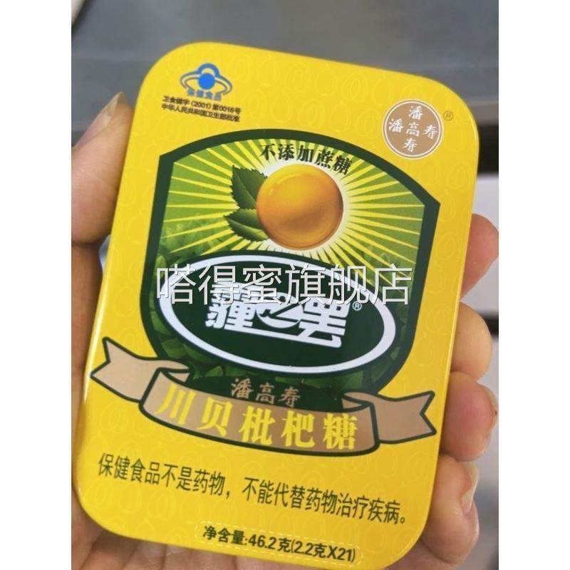 潘高寿雾之罢川贝枇杷糖清凉润喉糖教师护嗓无糖薄荷糖戒烟糖