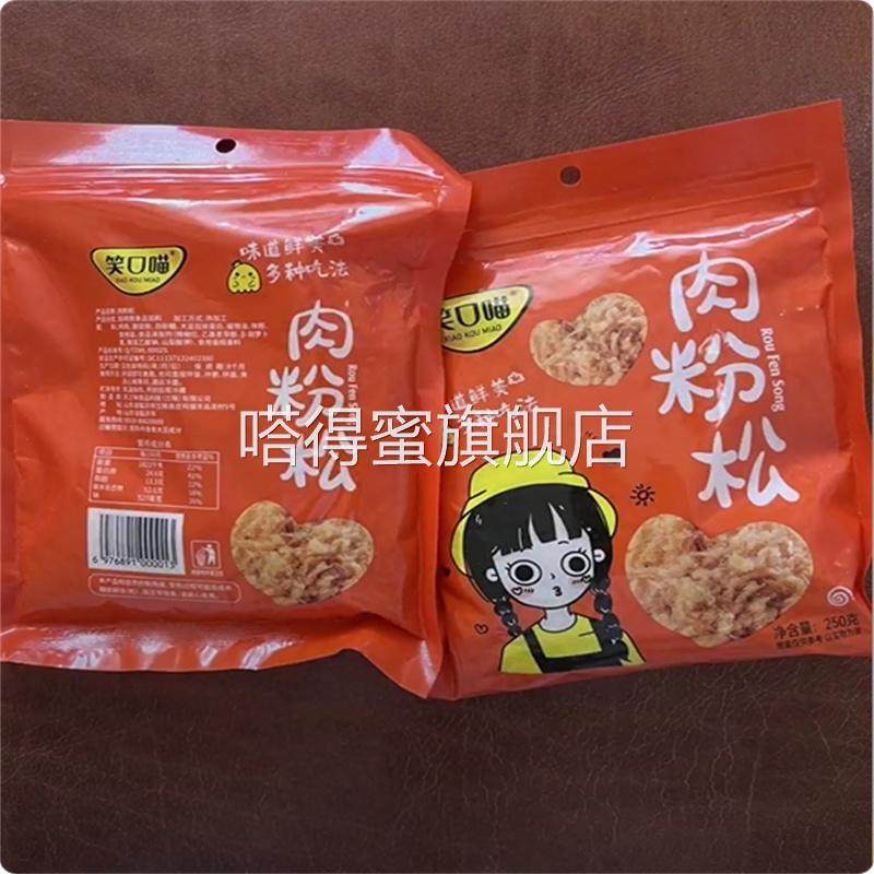 【建议买3袋】笑口喵肉粉松寿司肉松专用肉松烘焙原味肉松250克,粮油调味/速食/干货/烘焙,酱类调料,淘宝优惠券,粉丝福利购,淘宝优惠卷