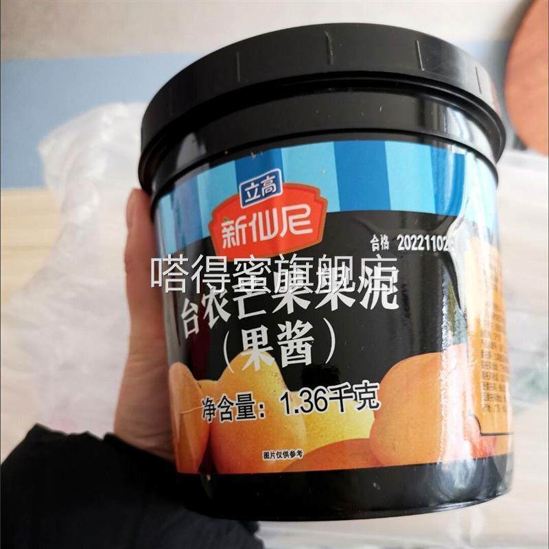 新仙尼草莓果泥果酱烘焙甜品奶茶店专用沙冰果肉果粒草莓酱芒果酱,粮油调味/速食/干货/烘焙,果酱/鲜花酱/甜味酱,淘宝优惠券,粉丝福利购,淘宝优惠卷