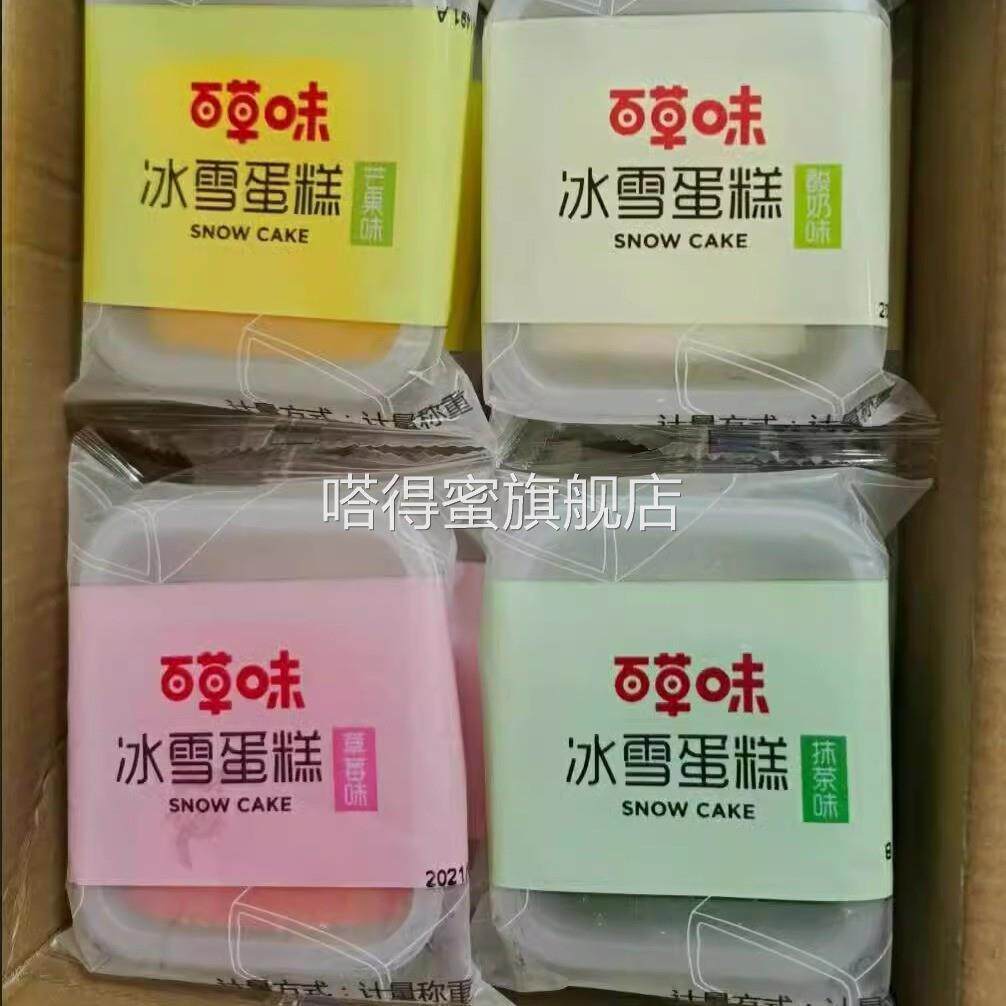 百草味冰雪蛋糕540g冰皮蛋糕面包夹心麻薯早餐代餐休闲零食整箱