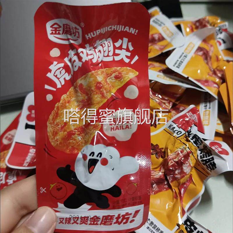 金磨坊纯肉零食大礼包纯荤虎皮翅尖烤脖肉脯脆骨组合肉类抗饿送礼