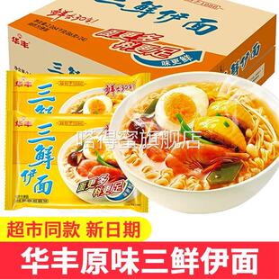 华丰三鲜伊面鸡汁泡面袋装干吃速食24包整箱装食品怀旧老式方便面