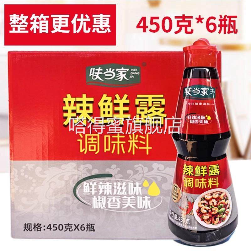 辣鲜露调味料家商用450g瓶装酱汁红烧爆炒火锅腌制秘制凉拌粉菜皮,粮油调味/速食/干货/烘焙,复合食品调味剂,淘宝优惠券,粉丝福利购,淘宝优惠卷