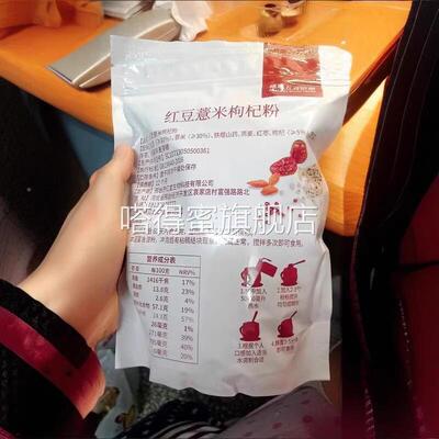 货红豆粥薏米新枸小杞粉茯苓芡实赤豆薏仁即食营养代早餐食品JCA