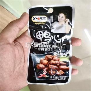 叭叭咪香辣鸭心20g*10包卤味黑鸭味鸭心休闲小吃开袋即食零食熟食
