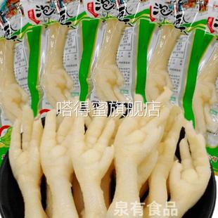 泡椒凤爪野山椒鸡爪子麻辣零食小吃鸡脚熟食新鲜好吃单个真空包装