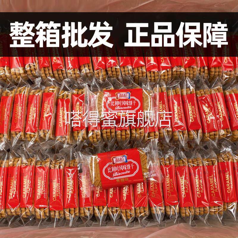 利拉焦糖饼干3kg黑糖饼干比利时风味饼干年货喜饼糖零食整箱
