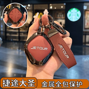 适用捷途大圣钥匙包2025款 DM钥匙保护套金属扣 汽车专用捷途大圣i