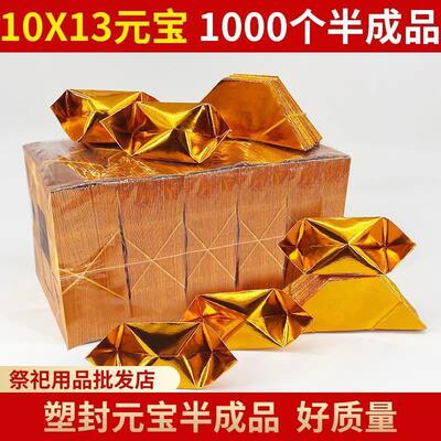 金元宝半成品纸加厚切角免折叠元宝厂家直销