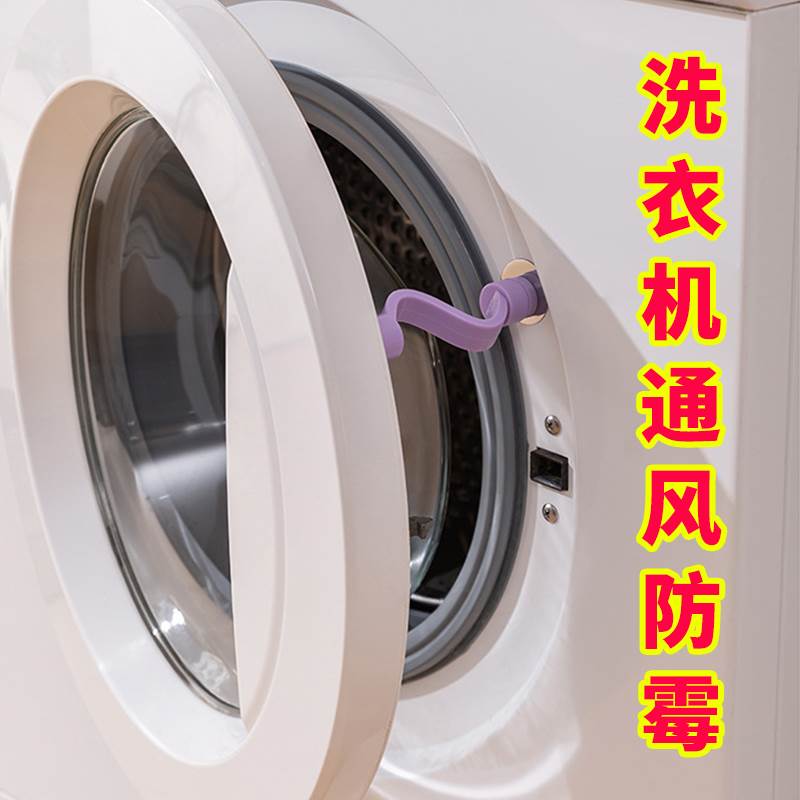 洗衣机通风门扣防异味磁吸固定卡扣滚筒洗衣机防夹手门锁限位