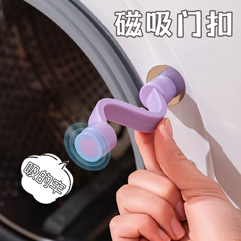 洗衣机门扣通风防异味磁吸固定卡扣滚筒洗衣机防夹手门锁限位